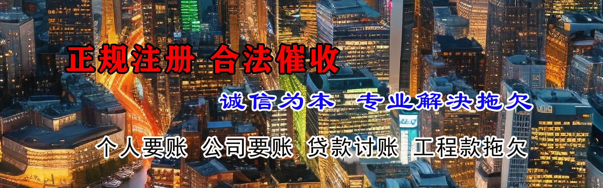 德州收账公司